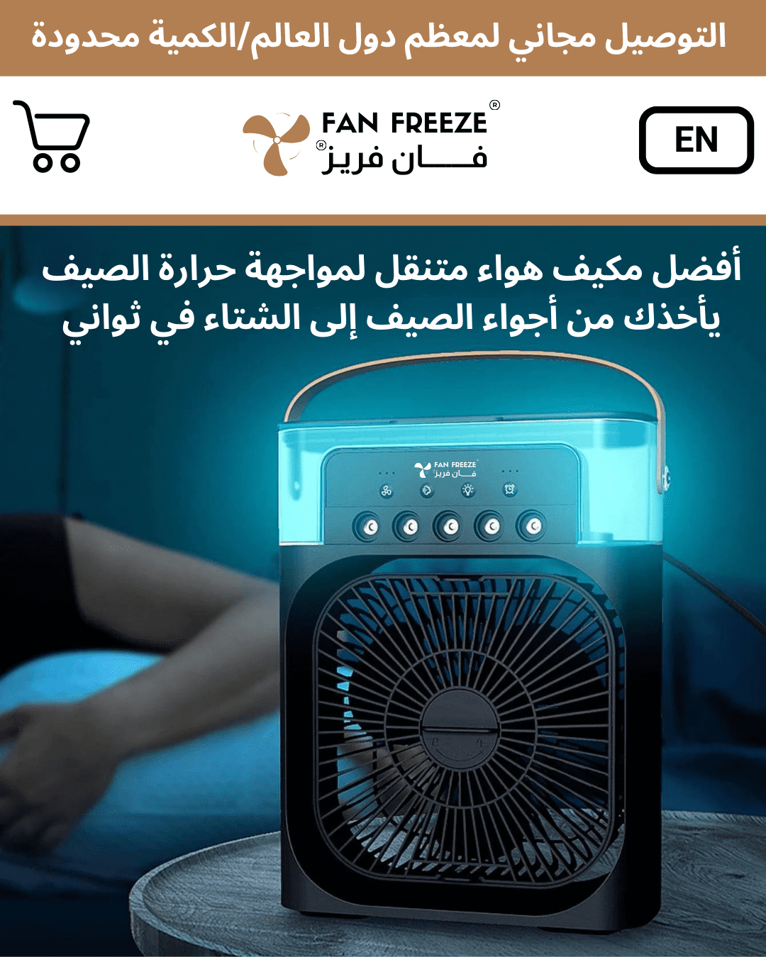 Fan Freeze